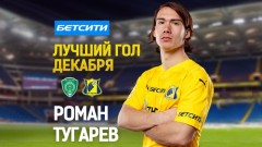 Болельщики признали лучшим в декабре гол полузащитника «Ростова» Романа Тугарева в ворота «Ахмата»