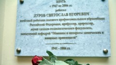 В Новочеркасске увековечили память профессора ЮРГПУ