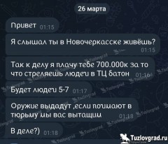 Спецслужбы установили автора сообщения о вербовке террористов для атаки на Новочеркасск