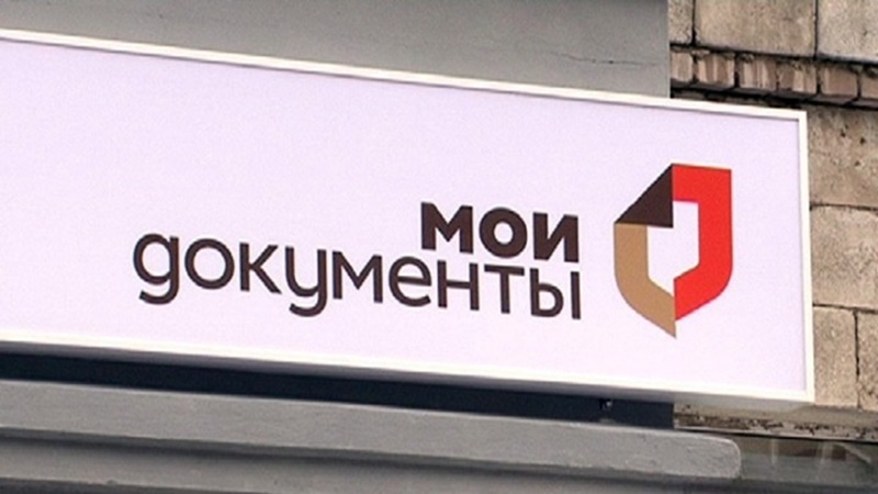 В Новочеркасске мужчина предъявил в МФЦ поддельный документ и получил условный срок