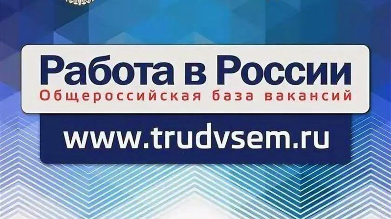 Жители Новочеркасска могут найти работу на единой цифровой платформе