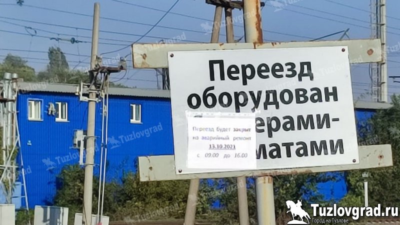 В Новочеркасске 13 октября на целый день закроют железнодорожный переезд на Луговой и Кривянскую
