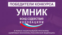 Молодые новочеркасские ученые стали победителями грантового конкурса