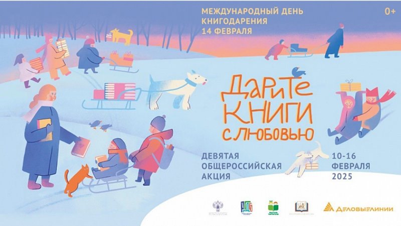 Жителей Новочеркасска приглашают присоединиться к Всероссийской акции книгодарения