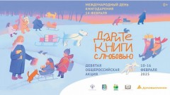 Жителей Новочеркасска приглашают присоединиться к Всероссийской акции книгодарения