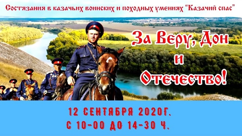 В Новочеркасске 12 сентября пройдут состязания казаков