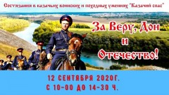 В Новочеркасске 12 сентября пройдут состязания казаков