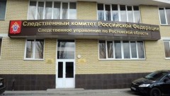 Заместитель руководителя следственного управления проведет онлайн-прием жителей Ростовской области