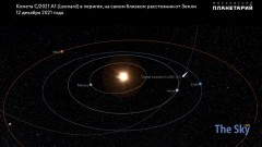 Жители Новочеркасска могут увидеть комету, которая летит над Землей впервые за 70 тысяч лет