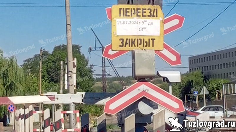 В поселке Персиановском 15 и 16 июля на целый день закроют железнодорожный переезд на Красюковскую