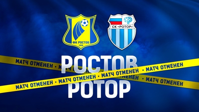 Матч 8-го тура РПЛ «Ростов» - «Ротор» не состоится