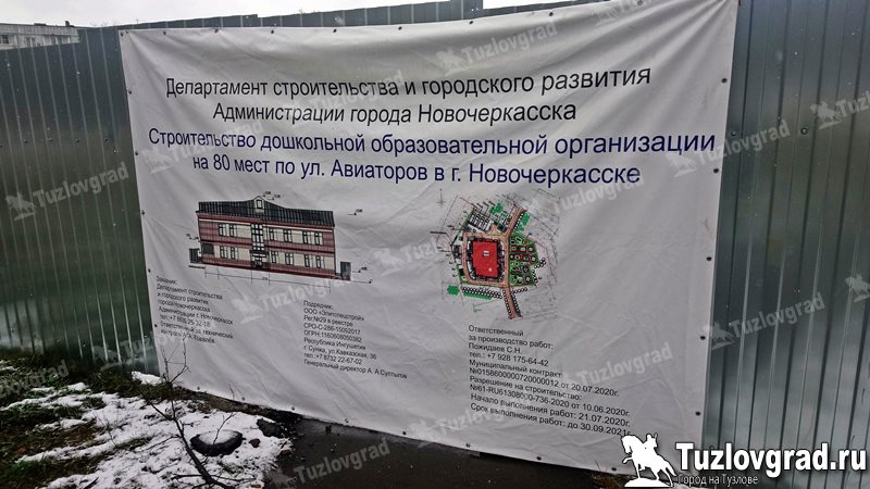 В Новочеркасске ищут нового подрядчика на строительство детского сада на улице Авиаторов