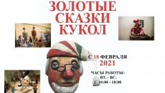 Жители Новочеркасска смогут посетить выставку дизайнерских кукол