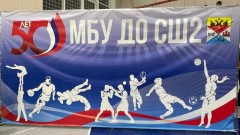 В Новочеркасске спортивная школа № 2 отметила 50-летний юбилей
