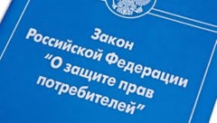 Жители Новочеркасска могут обратиться в Общественную приемную по вопросам защиты прав потребителей