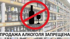 В Новочеркасске в День защиты детей будет запрещена розничная продажа алкогольной продукции