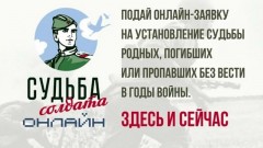 Жителям Новочеркасска помогут узнать о судьбе своих родственников, пропавших в годы Великой Отечественной войны