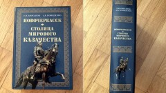 Администрация Новочеркасска закупит научно-популярные книги о городе