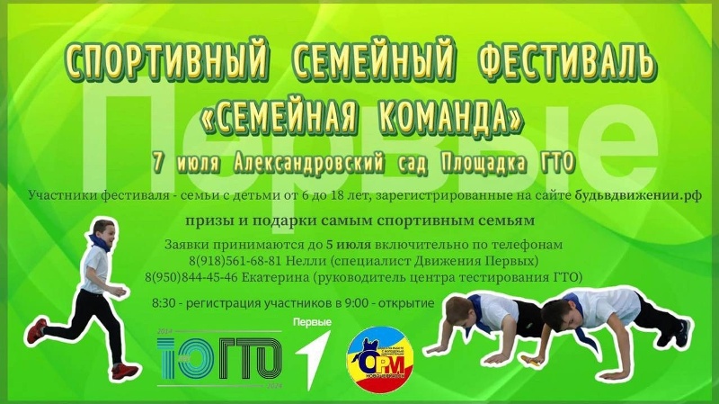 Жителей Новочеркасска приглашают принять участие в спортивном семейном фестивале