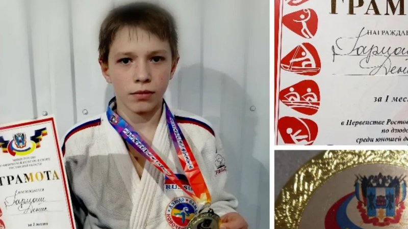 Юный дзюдоист из Новочеркасска привез с областных соревнований «золотую» медаль