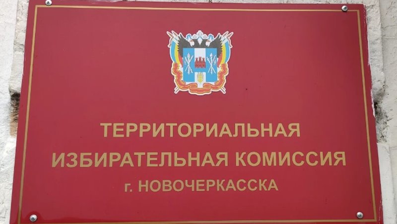В Ростовской области работает горячая линия по вопросам выборов