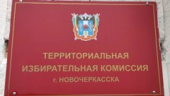 В Ростовской области работает горячая линия по вопросам выборов