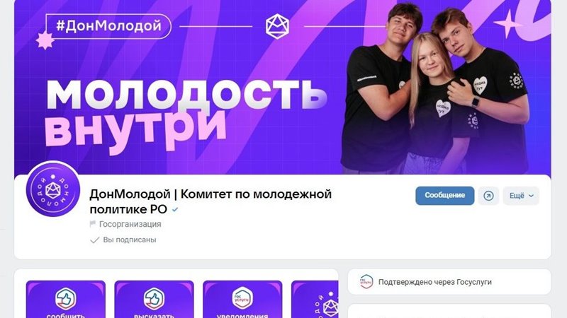 Из госпабликов жители Дона могут узнать о мероприятиях, приуроченных ко Дню защитника Отечества