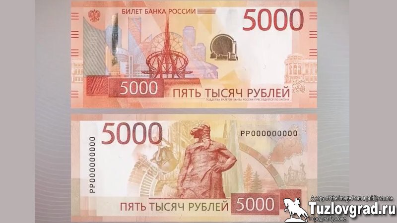 Центробанк представил новые купюры в 1000 и 5000 рублей