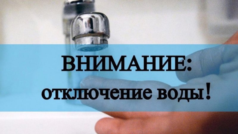 В Новочеркасске более чем на сутки отключат воду
