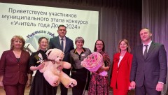 В Новочеркасске завершился муниципальный этап конкурса «Учитель года Дона-2024»