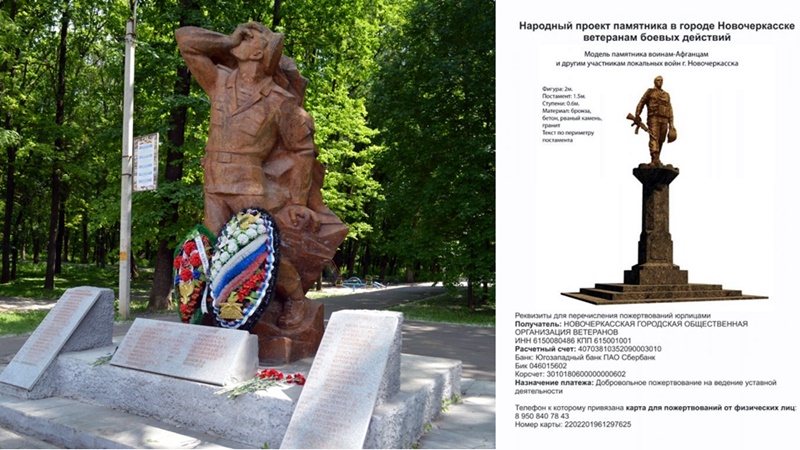 В Новочеркасске продолжается сбор денег на замену мемориала воинам-интернационалистам