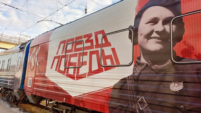 «Поезд Победы» вновь прибудет в Ростовскую область
