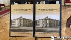 В Новочеркасске презентовали издание археологического каталога, составленного более века назад