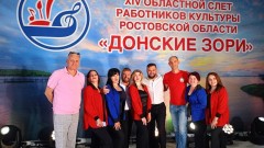 На слете работников культуры Ростовской области Новочеркасск представила целая команда