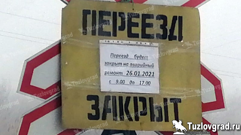 В Новочеркасске 26 января закроют переезд на улице Железнодорожной
