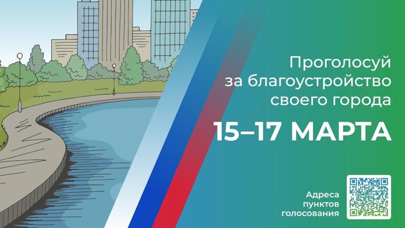 Жители Новочеркасска смогут выбрать объекты для благоустройства в 2025 году