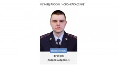 Полицейский из Новочеркасска прошел во второй этап конкурса «Народный участковый»