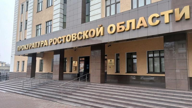 Первый заместитель прокурора Ростовской области проведет онлайн-прием по вопросам медицины