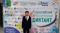 Новочеркасский школьник стал победителем Всероссийского конкурса изобразительного искусства