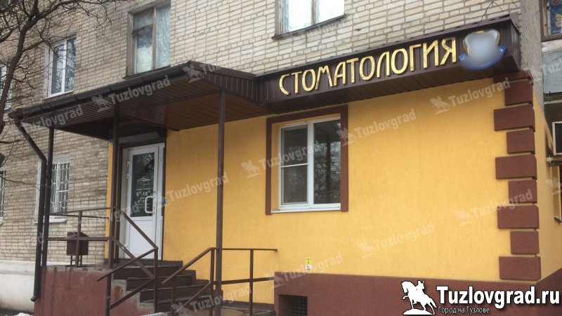 Стоматологию Новочеркасска оштрафовали за сокрытие информации от Росздравнадзора