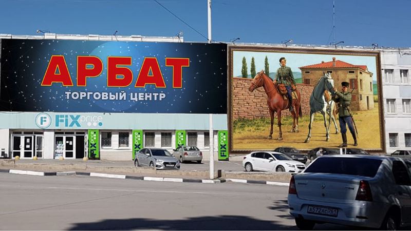 В Новочеркасске на фасаде торгового центра повесили баннер с казаками Вермахта