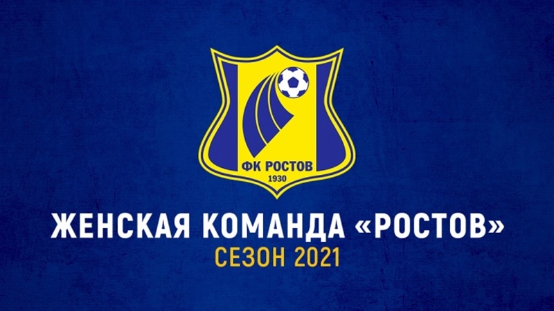 «Ростов» объявил о создании женской футбольной команды