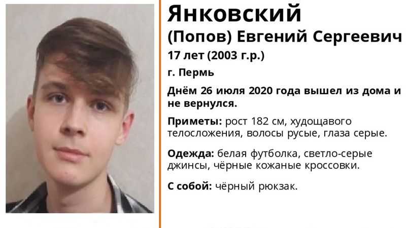 В Ростовской области разыскивают пропавшего из Перми школьника