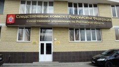 Руководитель следственного управления проведет онлайн-прием жителей Ростовской области