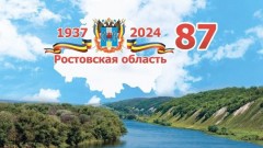 Ростовская область отмечает 87-летие образования