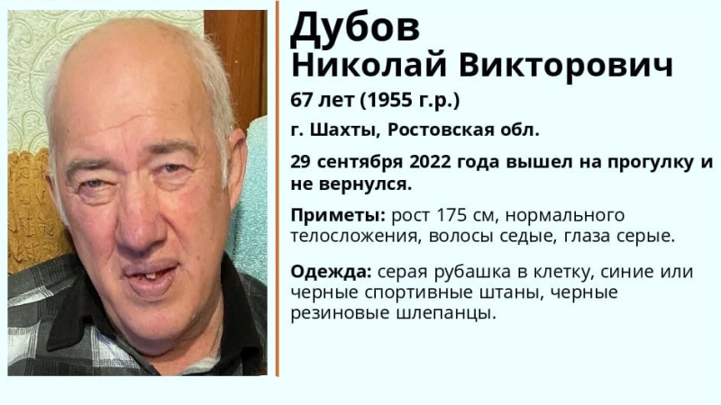 В Ростовской области разыскивают пропавшего из Шахт пенсионера