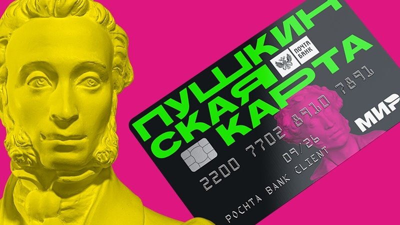 Более 460 донских учреждений культуры подключились к проекту «Пушкинская карта»