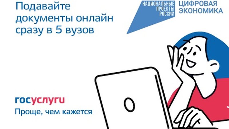 Новочеркасские выпускники могут подать заявление на поступление сразу в 5 университетов