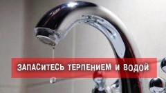 Отключение воды в Первомайском районе Новочеркасска перенесли на 26 апреля