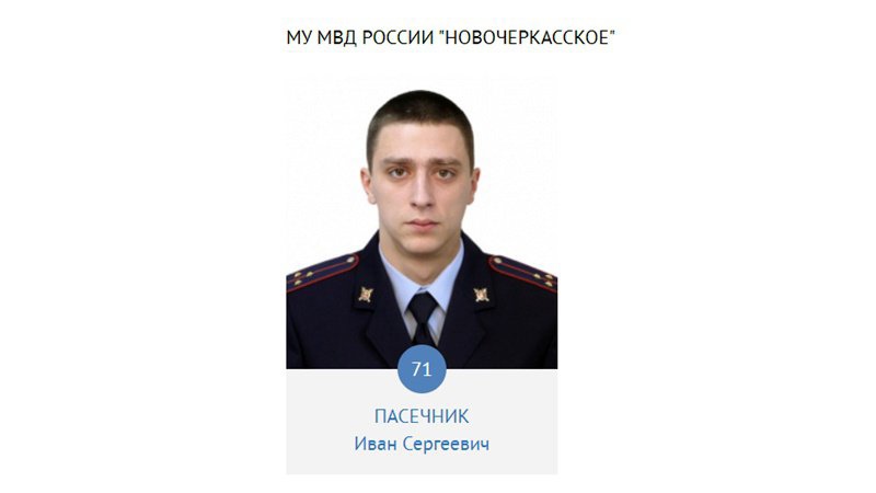 Полицейский из Новочеркасска занял третье место во втором этапе конкурса «Народный участковый»